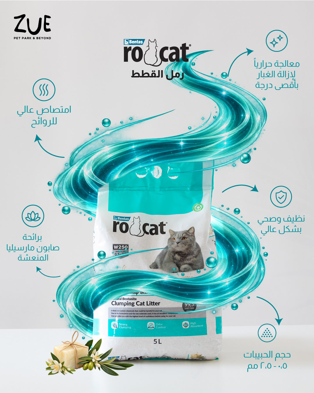 RoCat Marseille Soap Cat Litter 5Ltr -  رمل القطط