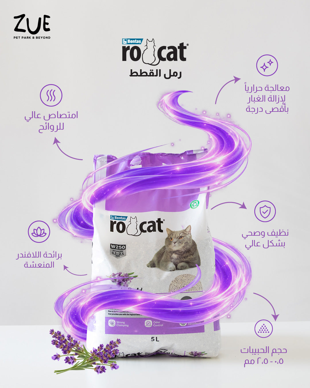 RoCat Lavender Cat Litter 5Ltr- رمل للقطط